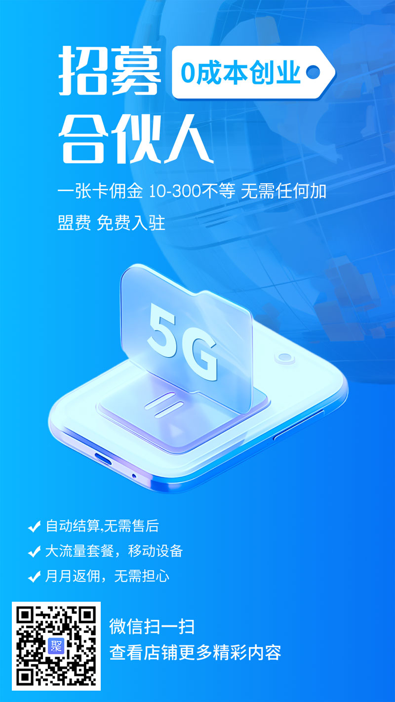 聚网管家加盟代理