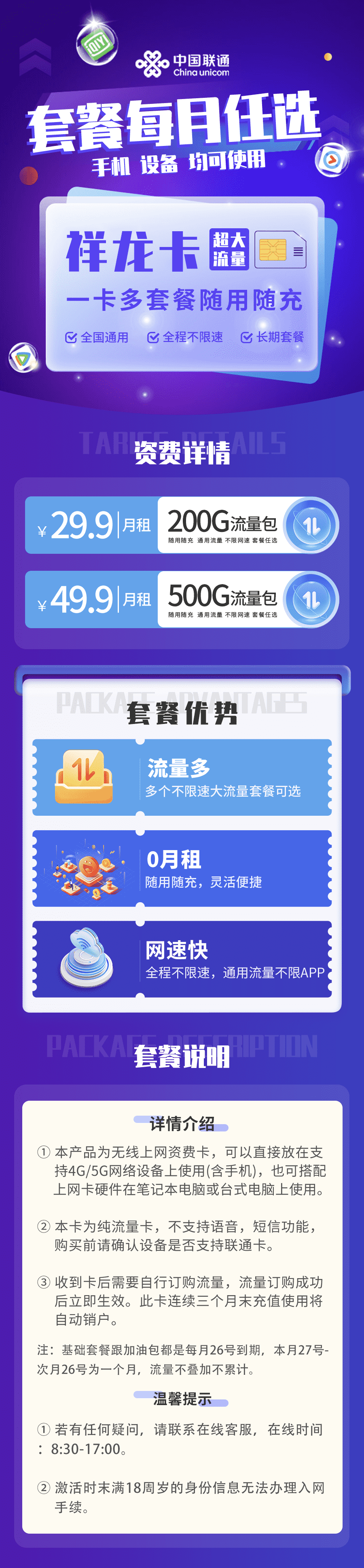 联通祥龙卡  第1张