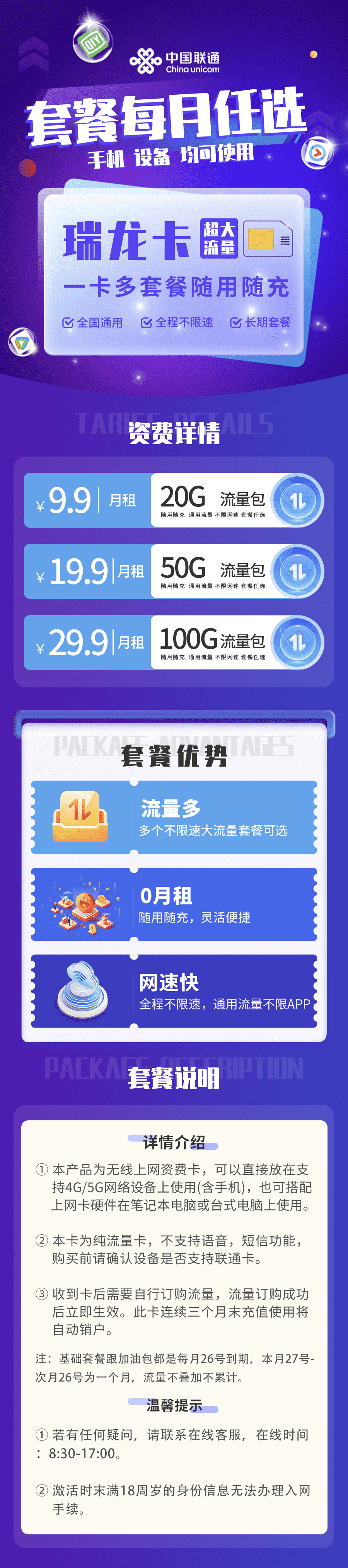 联通瑞龙卡  第1张