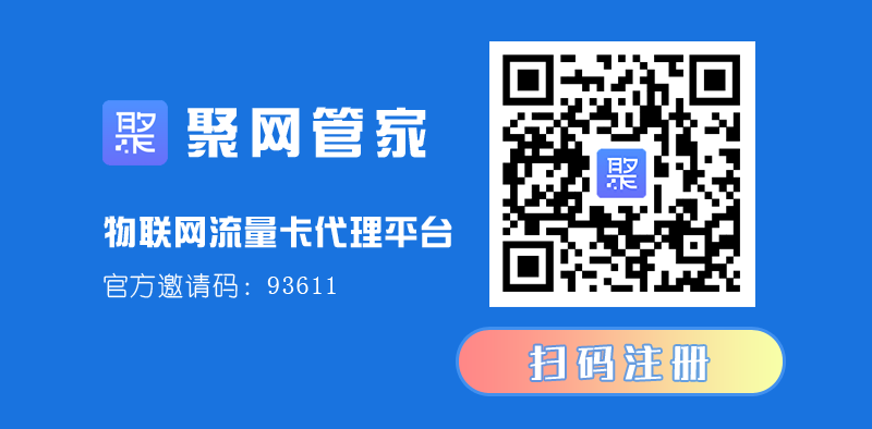 随身wifi代理平台，推荐聚网管家  第1张