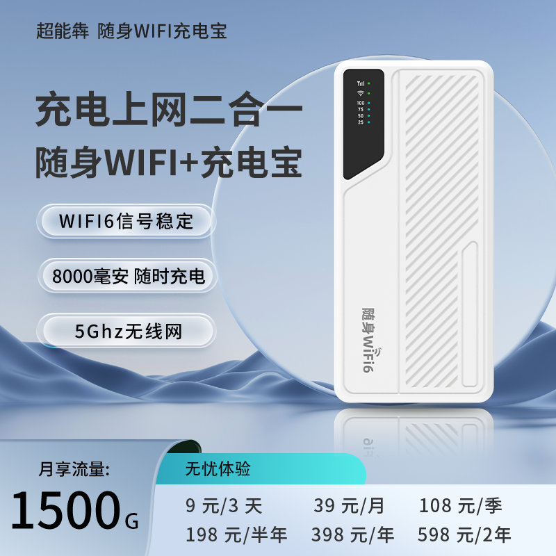 超能犇随身WiFi【多月套餐+充电宝款】