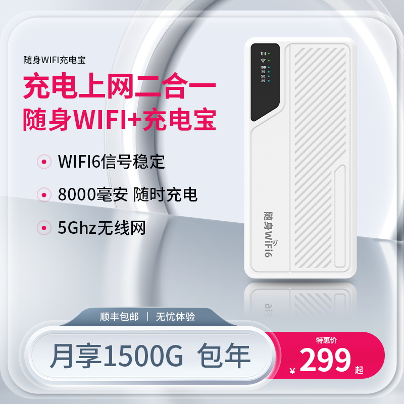 超能犇随身WiFi【年套餐+充电宝款】