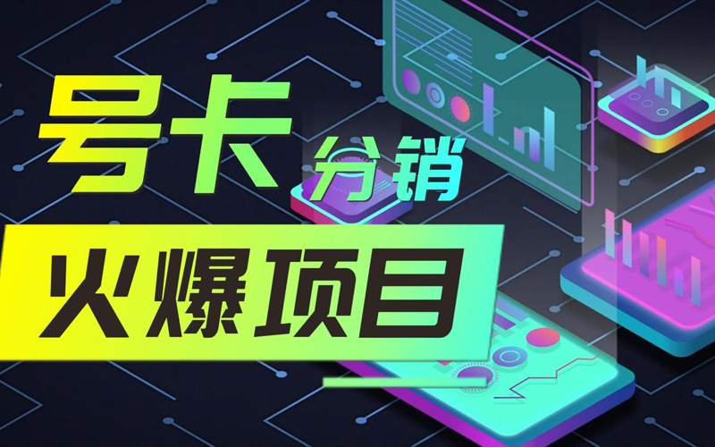 移动物联卡代理怎么开通？推荐聚网管家