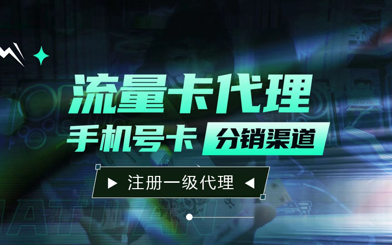 聚网管家一级代理可以拿多少佣金啊！招聘合伙人推荐码688788