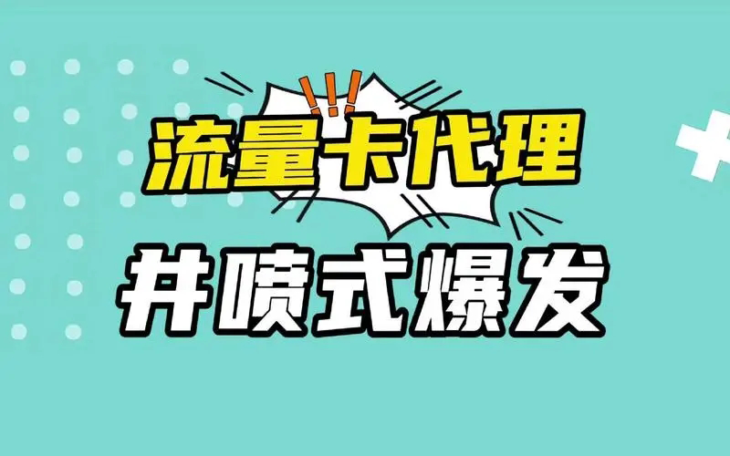 聚网管家专业随身Wi-Fi推广平台一级代理注册