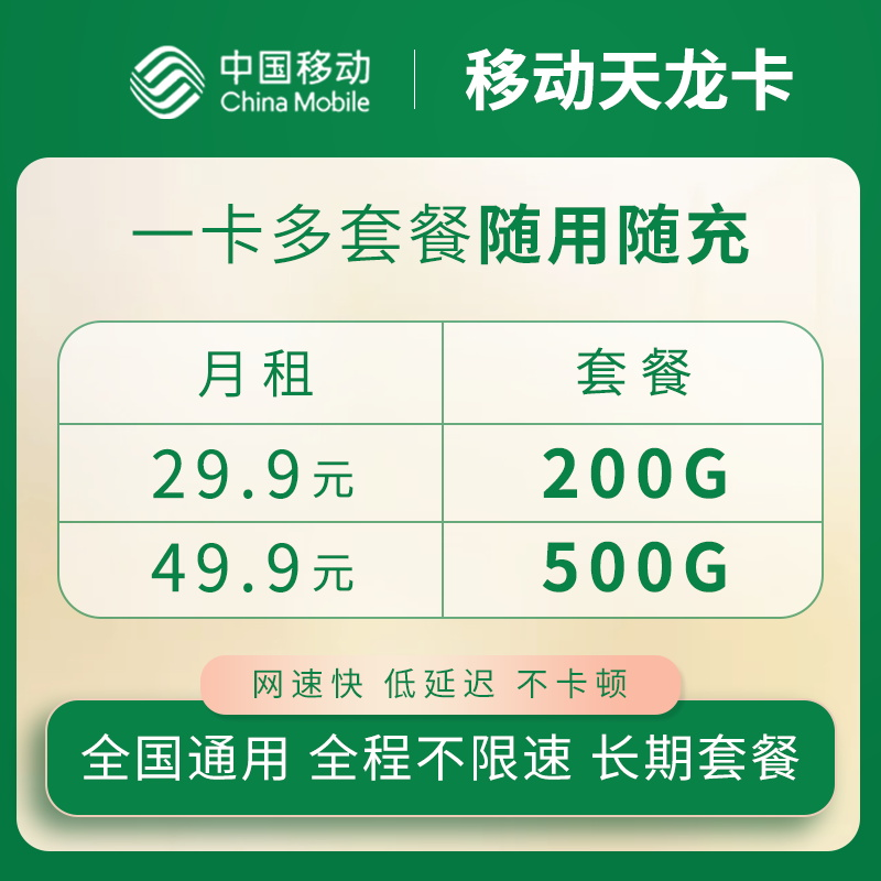 移动天龙卡