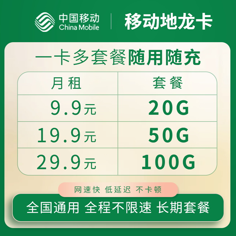 移动地龙卡