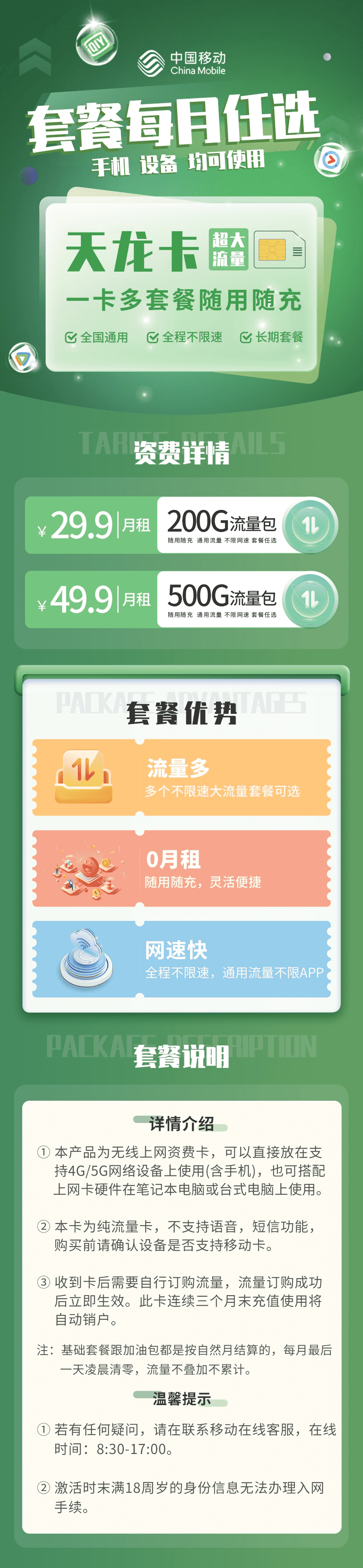移动天龙卡  第1张