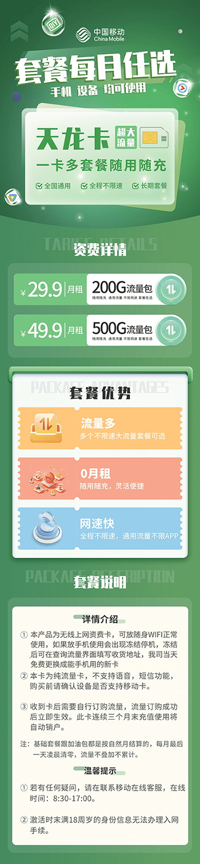 聚网管家推荐：移动天龙卡  第2张