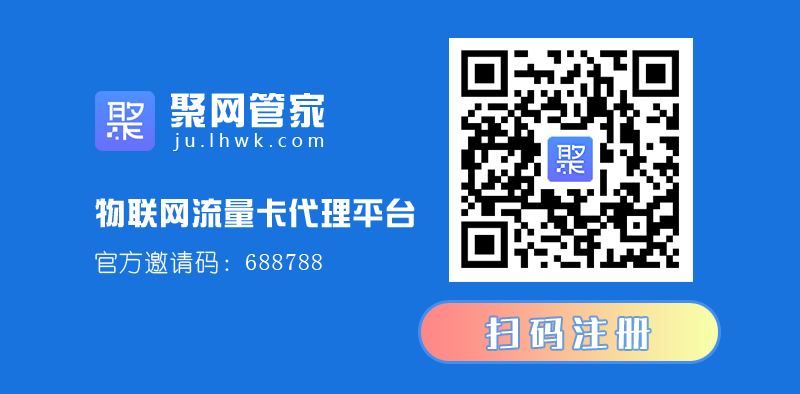 聚网管家，代理火爆招募中！