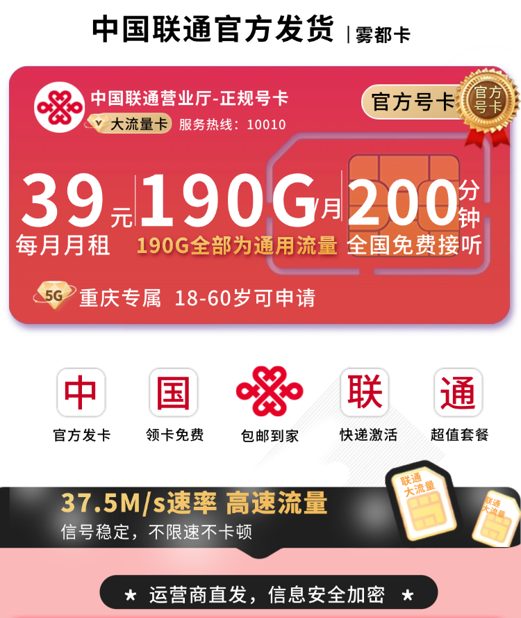 联通上坎卡39元190G+200分钟+重庆专属TOP.png 联通上坎卡39元190G+200分钟+重庆专属TOP.png